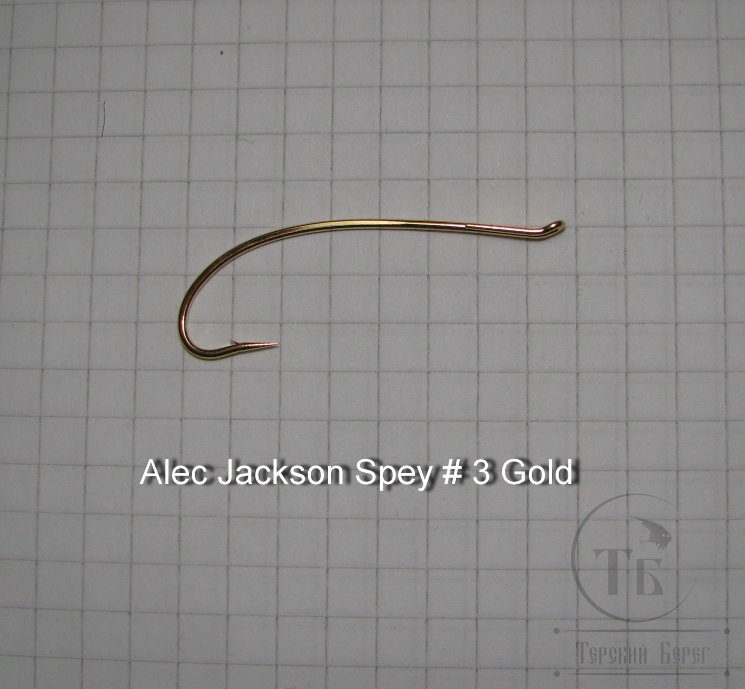 Крючок лососёвый одинарный Daiichi Alec Jackson  Spey Fly Hook # 3  Gold ( 1 шт )