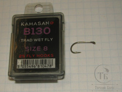 Крючки Kamasan B 130 Trad Wet Fly № 8 (25 шт.)